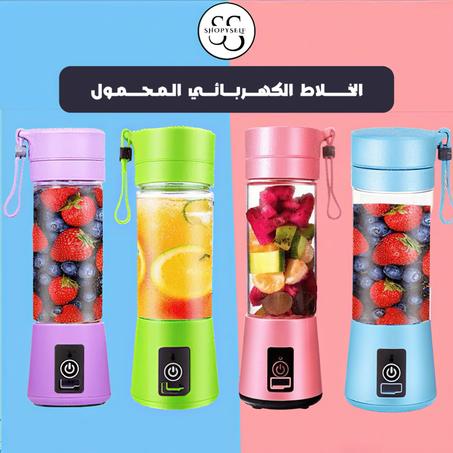 خلاط عصير المحمول الكهربائي .