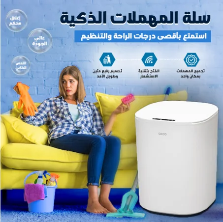 قمامة بمستشعر ذكي