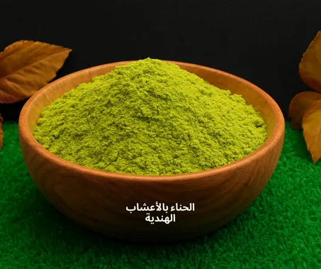 ( 1 Kg ) حناء بالأعشاب الهندية حجم كبير