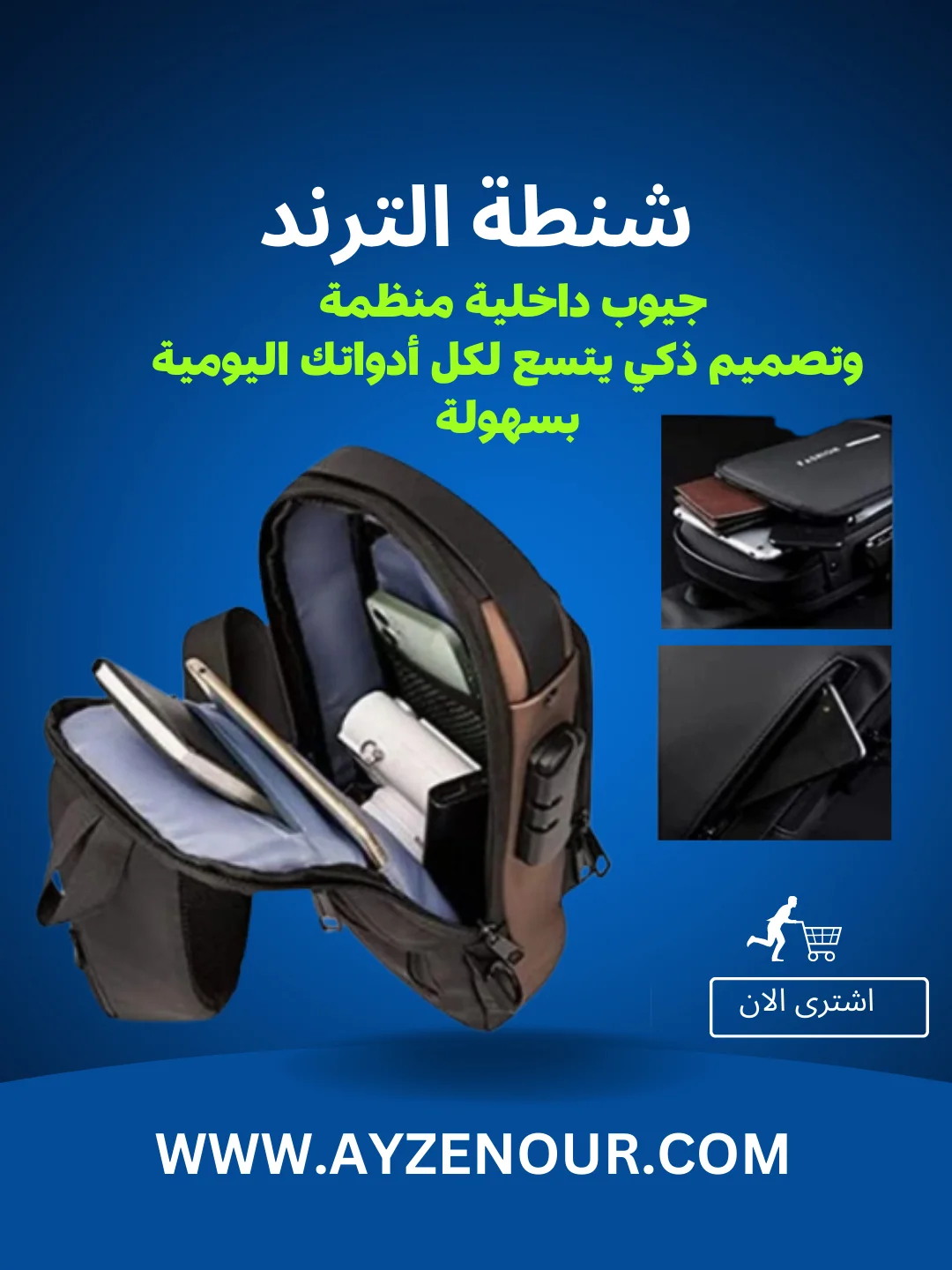 الشنطة الترند