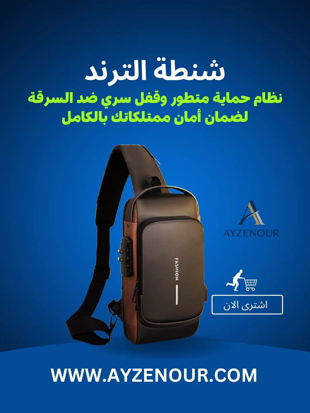 الشنطة الترند