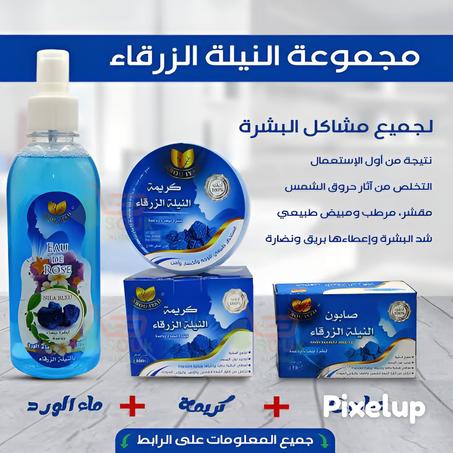 مجموعة النيلة الزرقاء / Pack de nila bleu