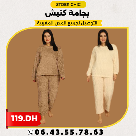 بيجامة كنيش