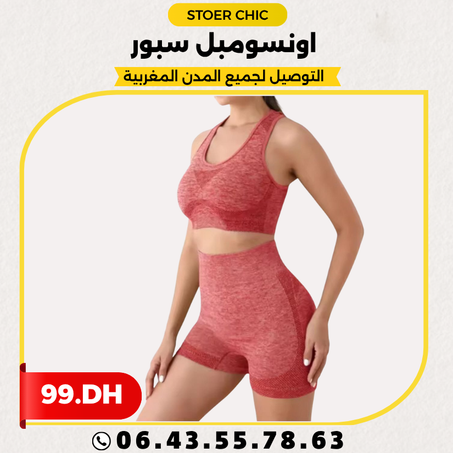 اونسومبل سبور