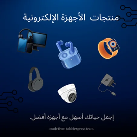 منتجات  الأجهزة الإلكترونية