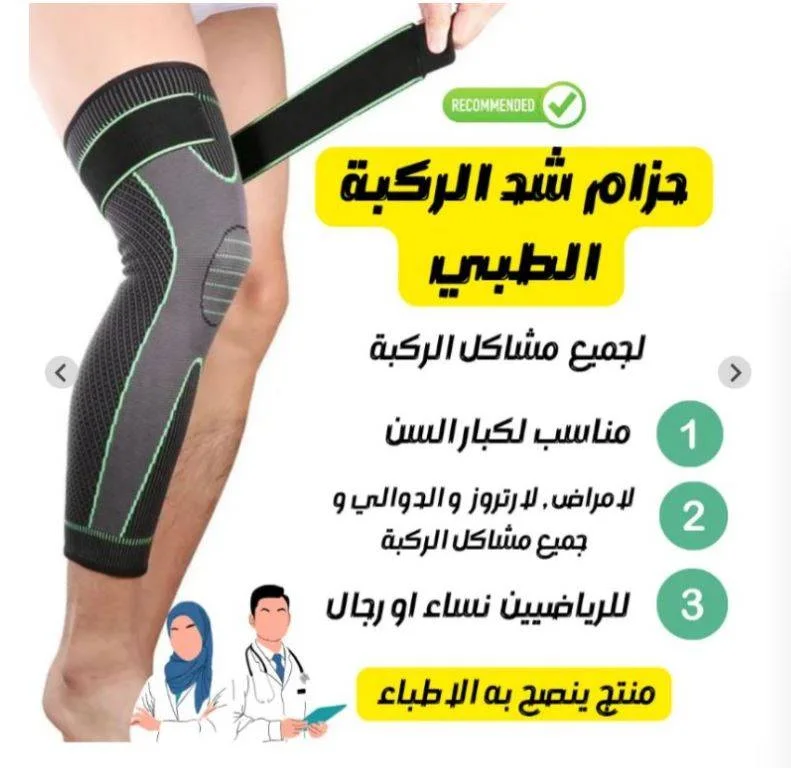 قطعتين من حزام شد الركبة