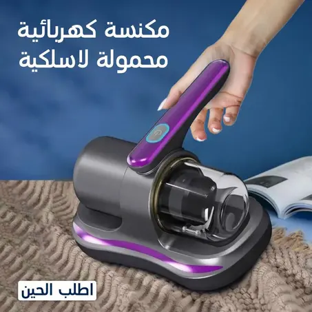 مكنسة كهربائية محمولة