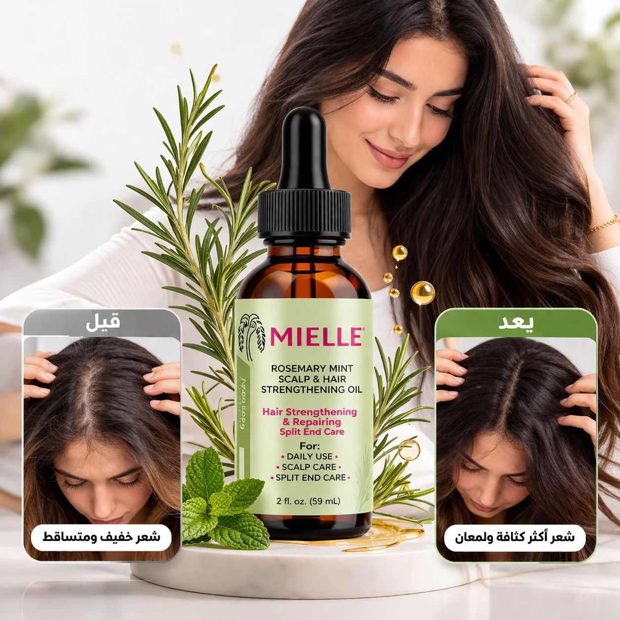 زيت إكليل الجبل Mielle Organics – الحل الطبيعي لتكثيف الشعر ومنع التساقط
