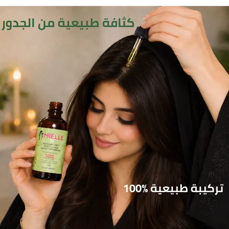 الحل الطبيعي لتكثيف الشعر ومنع التساقط