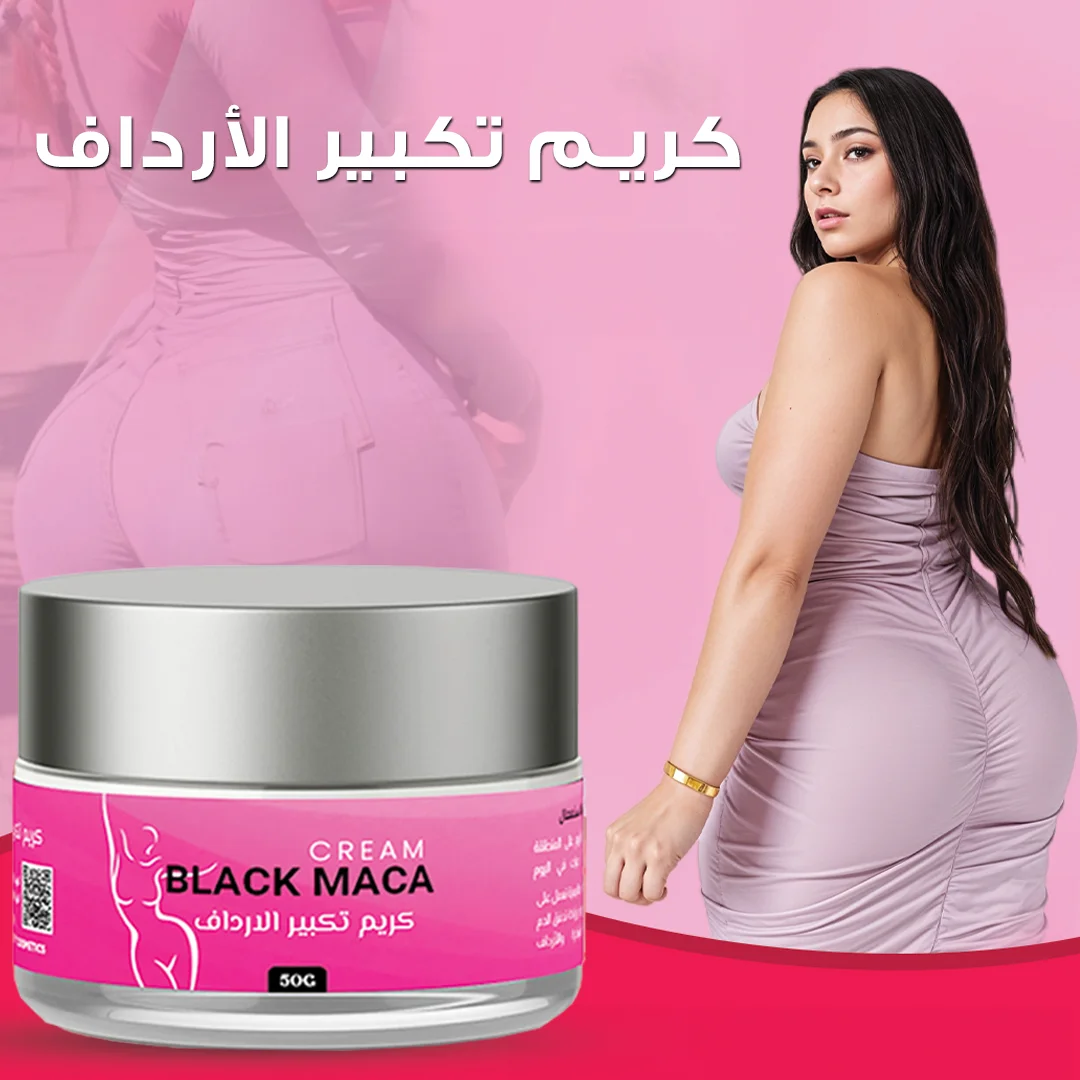 Black Maca Cream المنتج العالمي لتكبير الأرداف