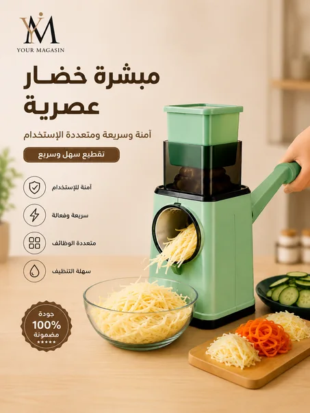 قطاعة خضروات يدوية متعددة الوظائف