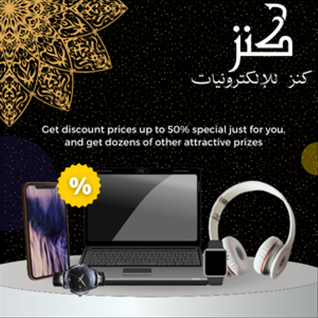 كنز  للإلكترونيات