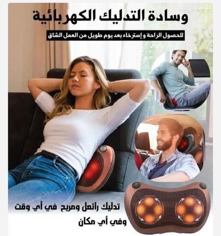 جهاز مساج و تدليك الرقبة و الظهر