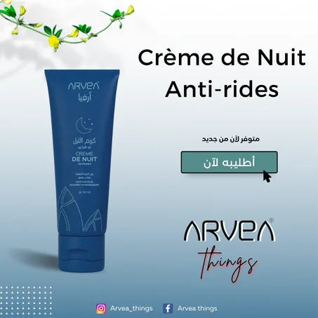Crème de nuit / كريم الليل