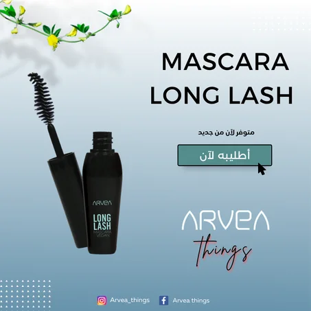 Mascara Ultra Volume / ماسكارا الطبيعية لرموش طويلة