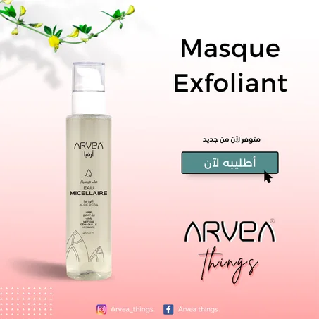 Eau Micellaire Arvea / ماء ميسيلار لمعالجة البشرة