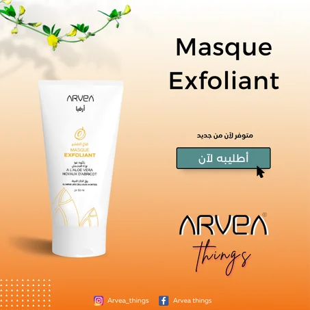 Masque Exfoliant / قناع تقشير الوجه