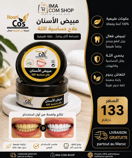 ✨ مبيض الأسنان الطبيعي – بياض ناصع وحماية فعالة للثة