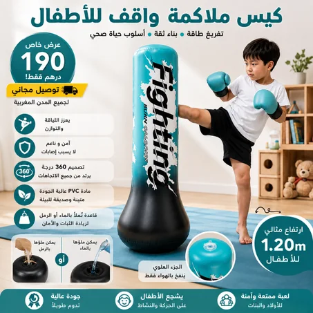 يس ملاكمة واقف للأطفال – متعة، رياضة وطاقة إيجابية!
