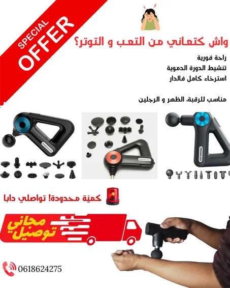 مسدس التدليك قابل للشحن 12 في 1