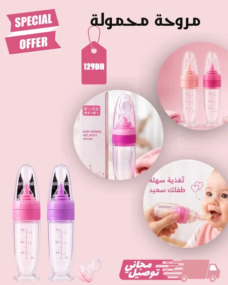 🍼 ملعقة الرضاعة الذكية للأطفال 🍼
