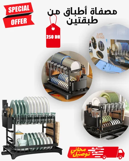 مجفف أطباق بطبقتين – عملي وأنيق