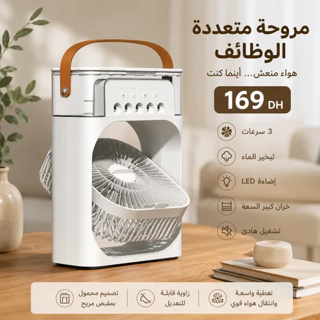 🌬️ مروحة متعددة الوظائف – انتعاش في أي مكان! 🌬️