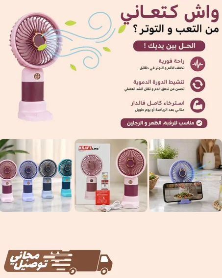 مروحة محمولة قابلة للشحن 🔋🌬️