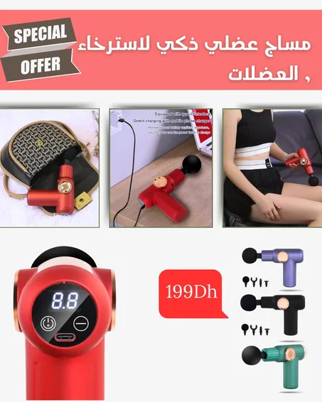 مساج عضلي ذكي لاسترخاء العضلات ,