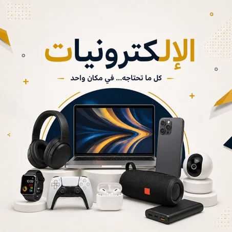 الإلكترونيات