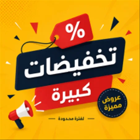 🔥 عروض اليوم