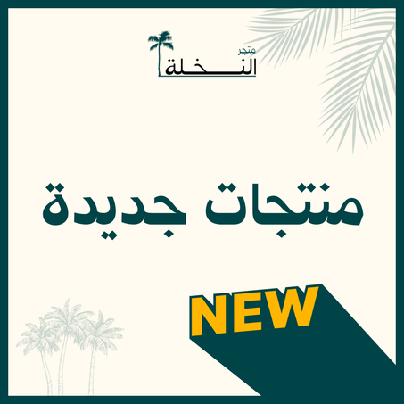 منتجات جديدة