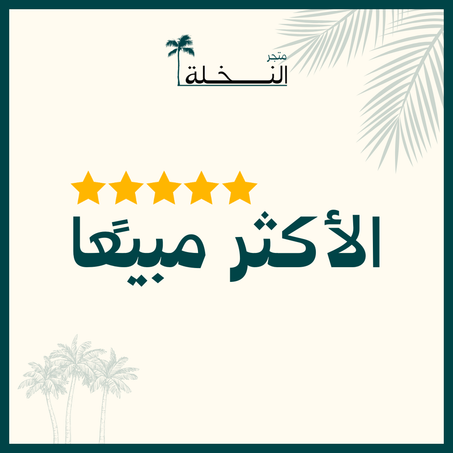 المنتجات الأكثر مبيعا