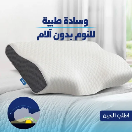 وسادة طبية للرقبة – نوم مريح بدون آلام