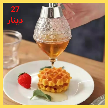 حافضة العسل