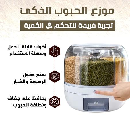 موزع الحبوب الدوار