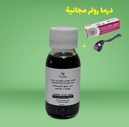 زيت منع التساقط  انبات الشعر و علاج جميع مشاكل الفروة و الثعلبة من تعاونية كنز دادة للأعشاب الطبية والعطرية