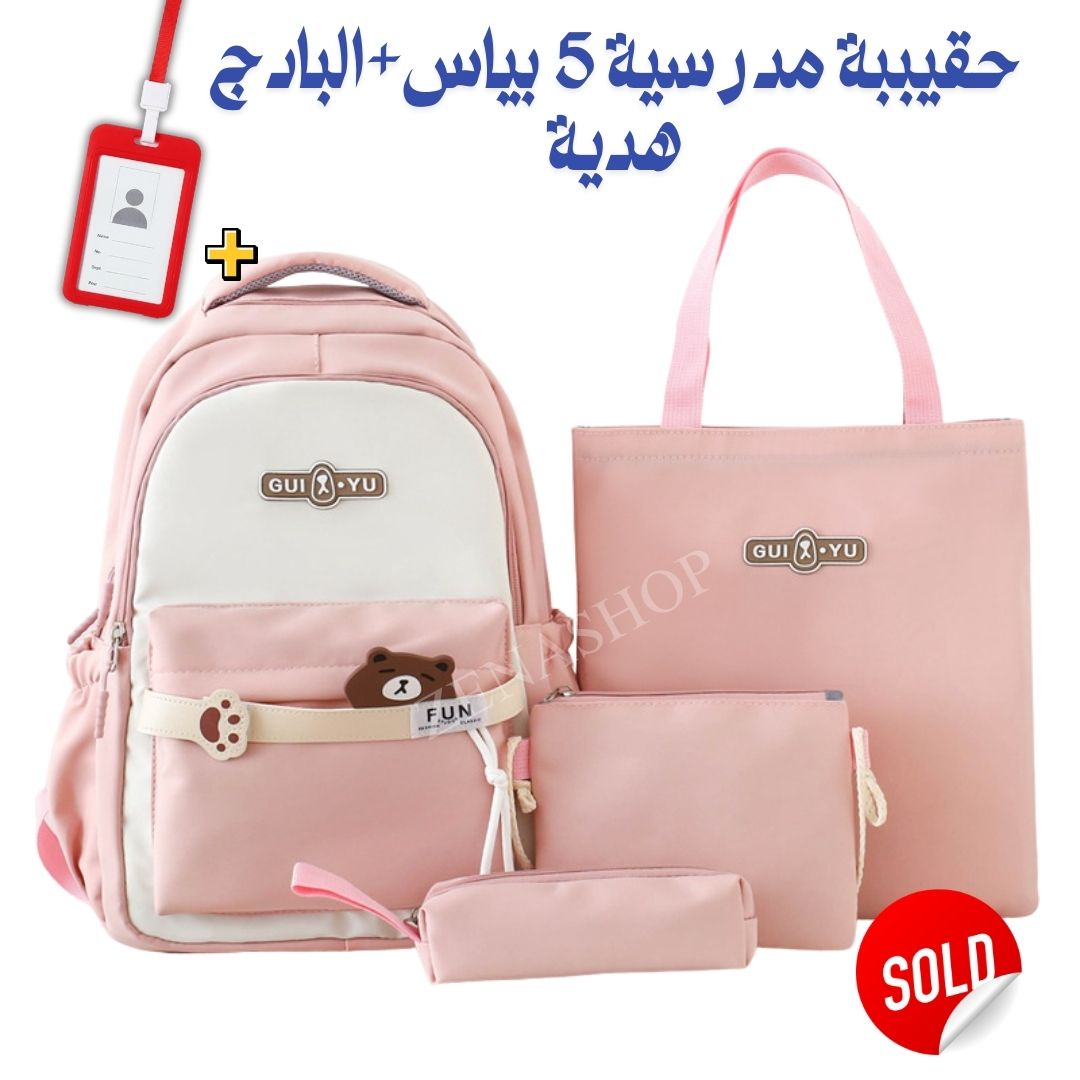 حقيبة مدرسية للمستوى الإبتدائي و الإعدادي 5 ps (copy)