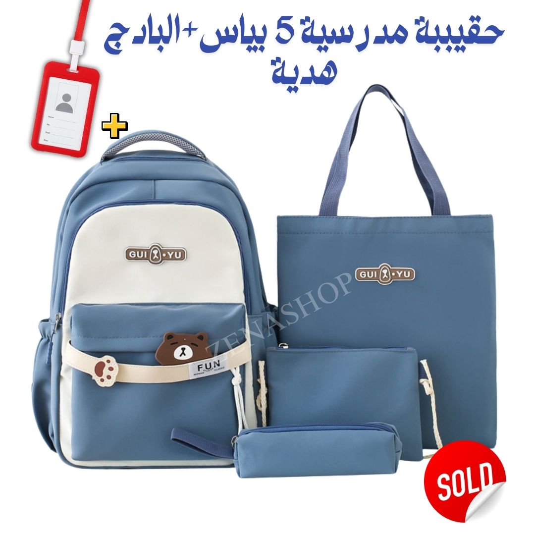 حقيبة مدرسية للمستوى الإبتدائي و الإعدادي 5 ps (copy)