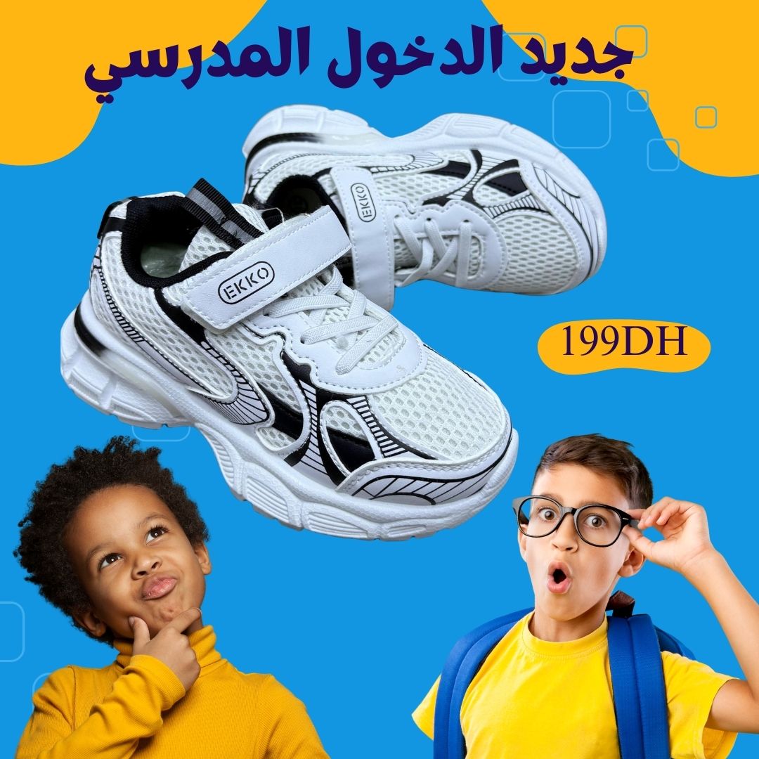 حذاء أطفال