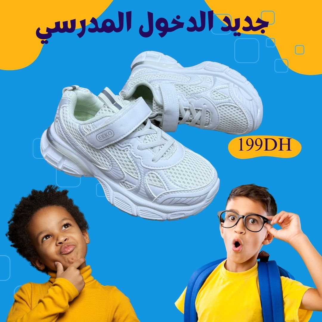 حذاء أطفال