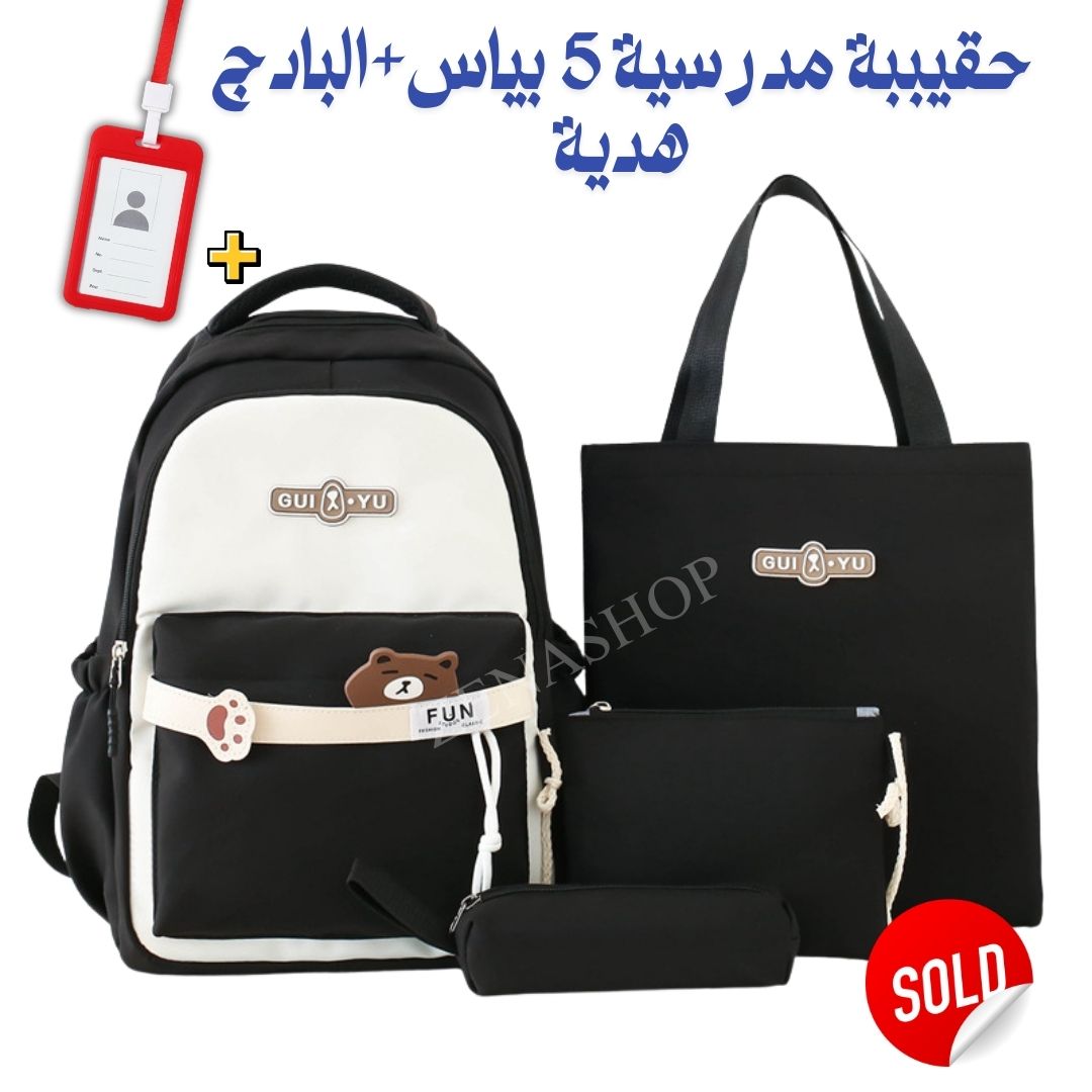 حقيبة مدرسية للمستوى الإبتدائي و الإعدادي 5 ps (copy)