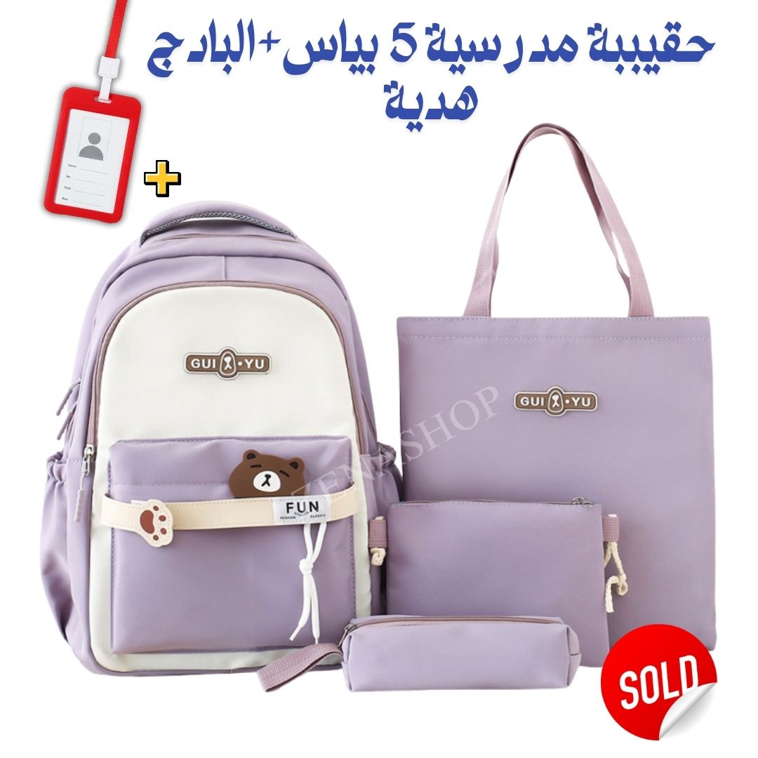 حقيبة مدرسية للمستوى الإبتدائي و الإعدادي 5 ps (copy)