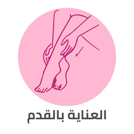 العناية بالقدم