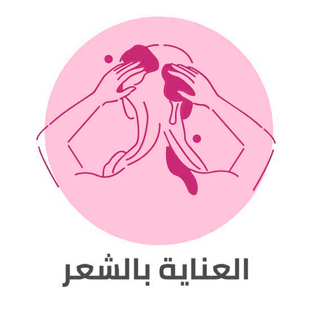 العناية بالشعر