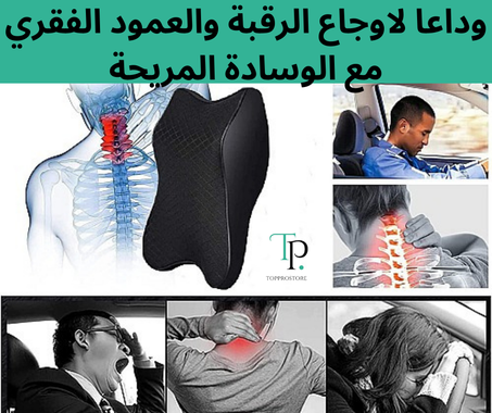 وسادة مسند رأس مقعد السيارة