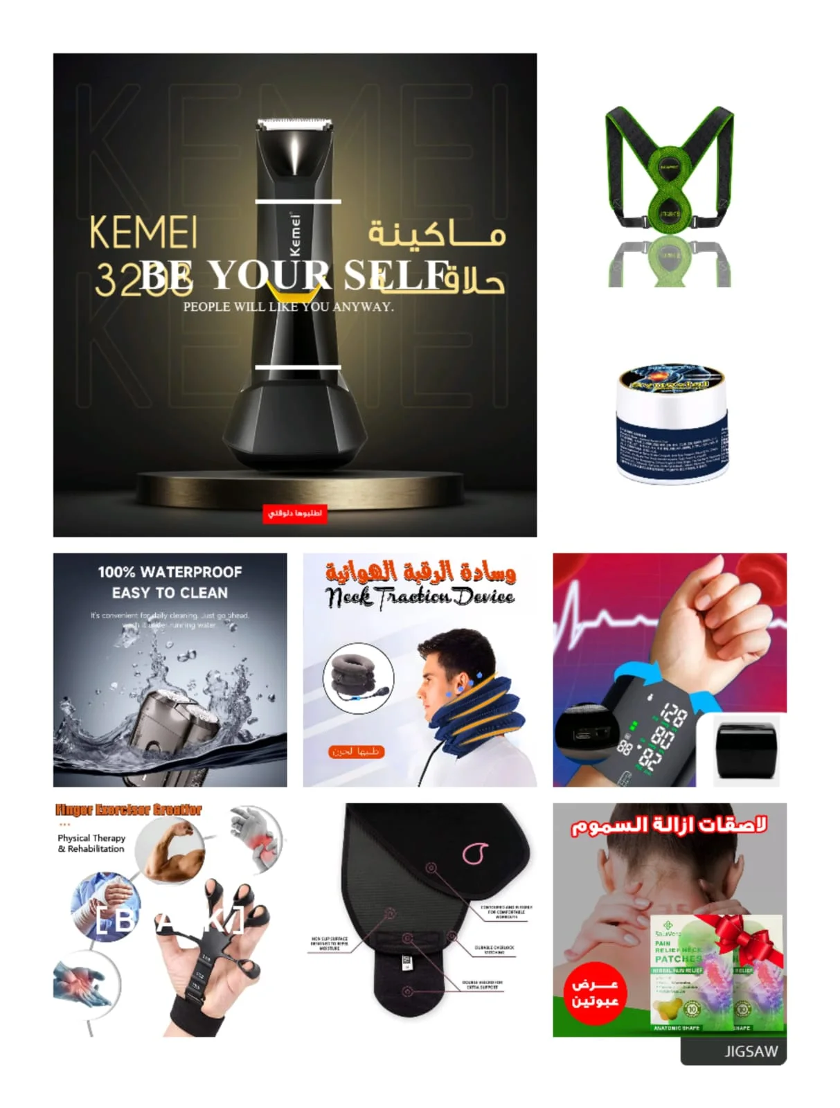 الصحة والعنايه الشخصية (رجال)