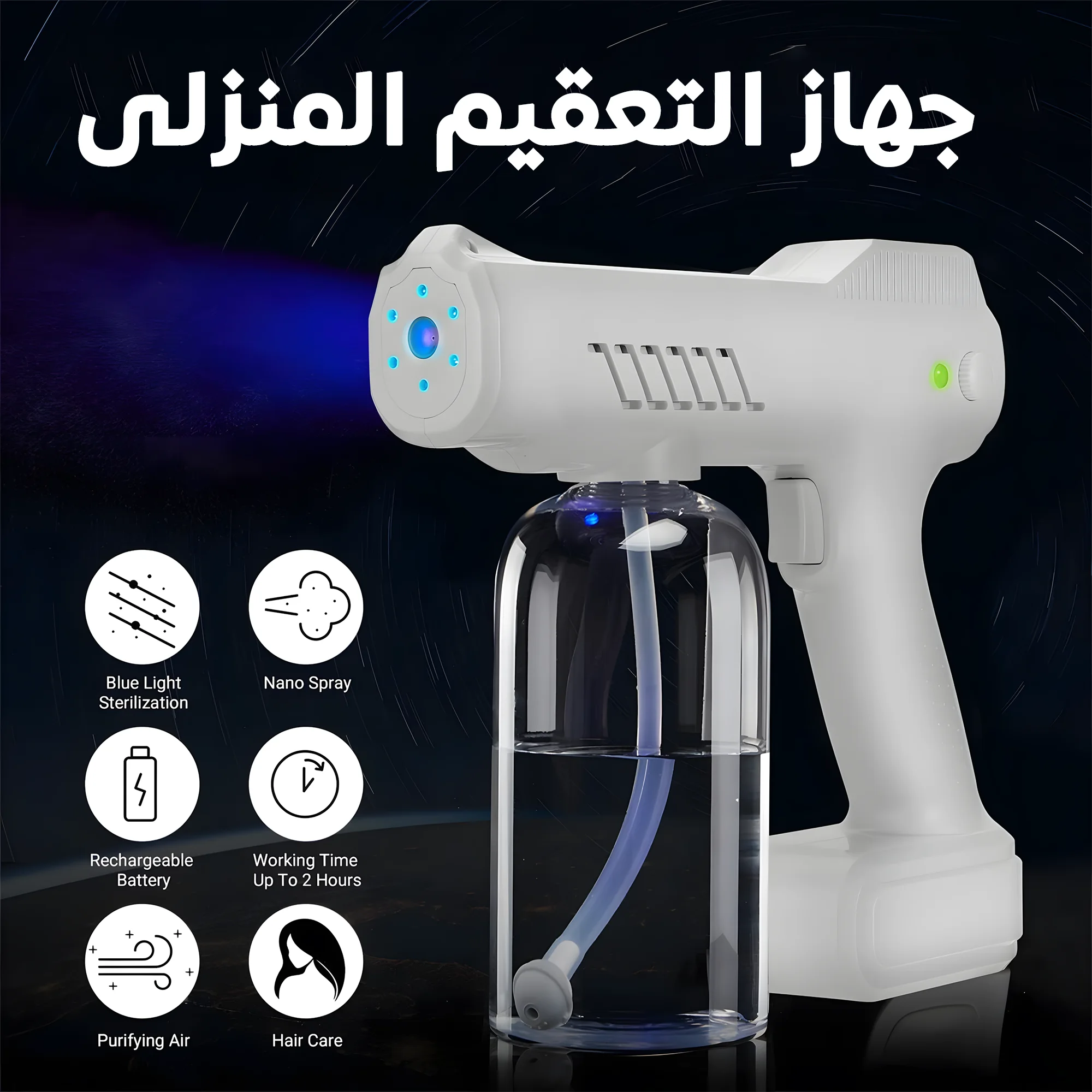 جهاز التعقيم المنزلى