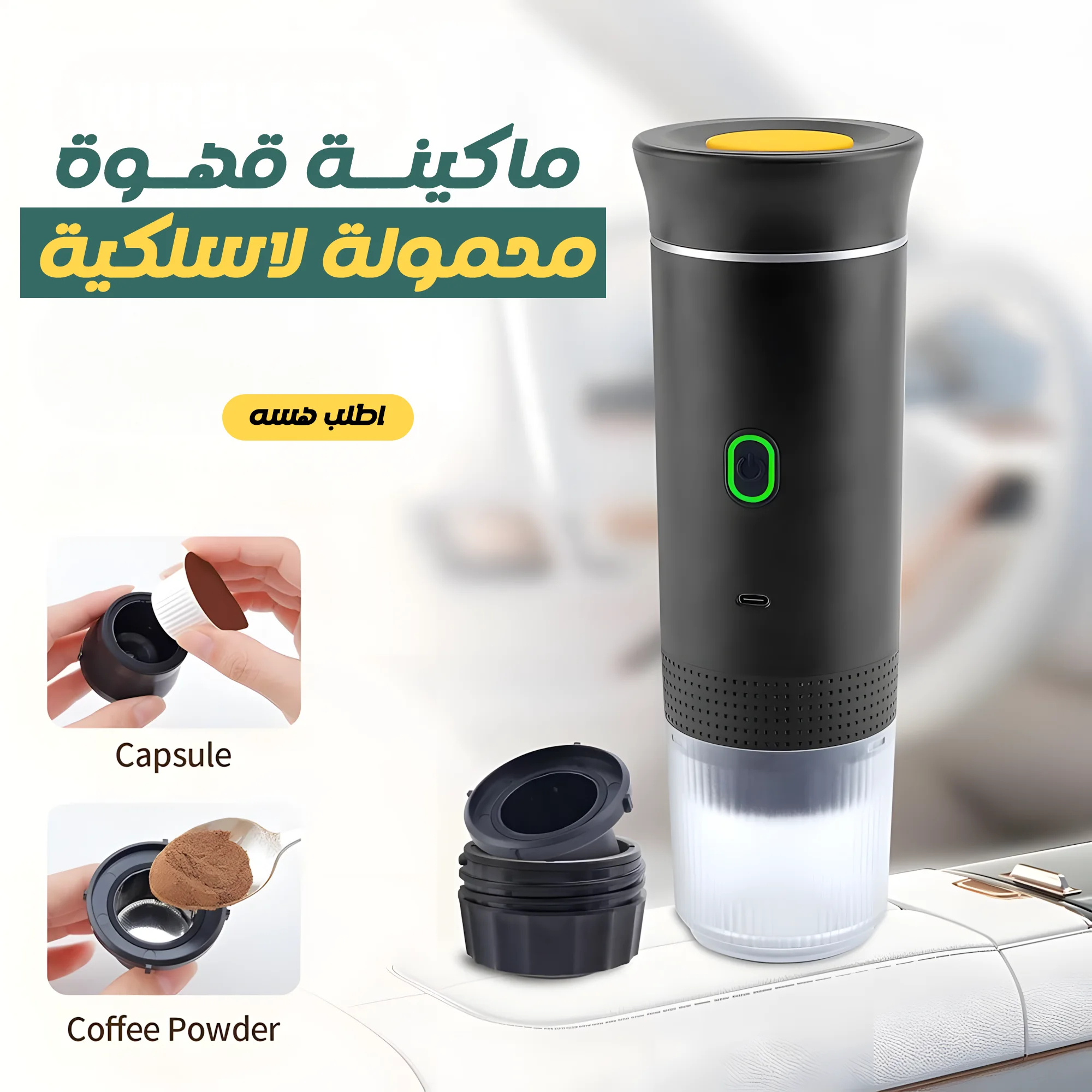Cyber Coffee Grinding Machine ماكينة قهوة محمولة لاسيلكية