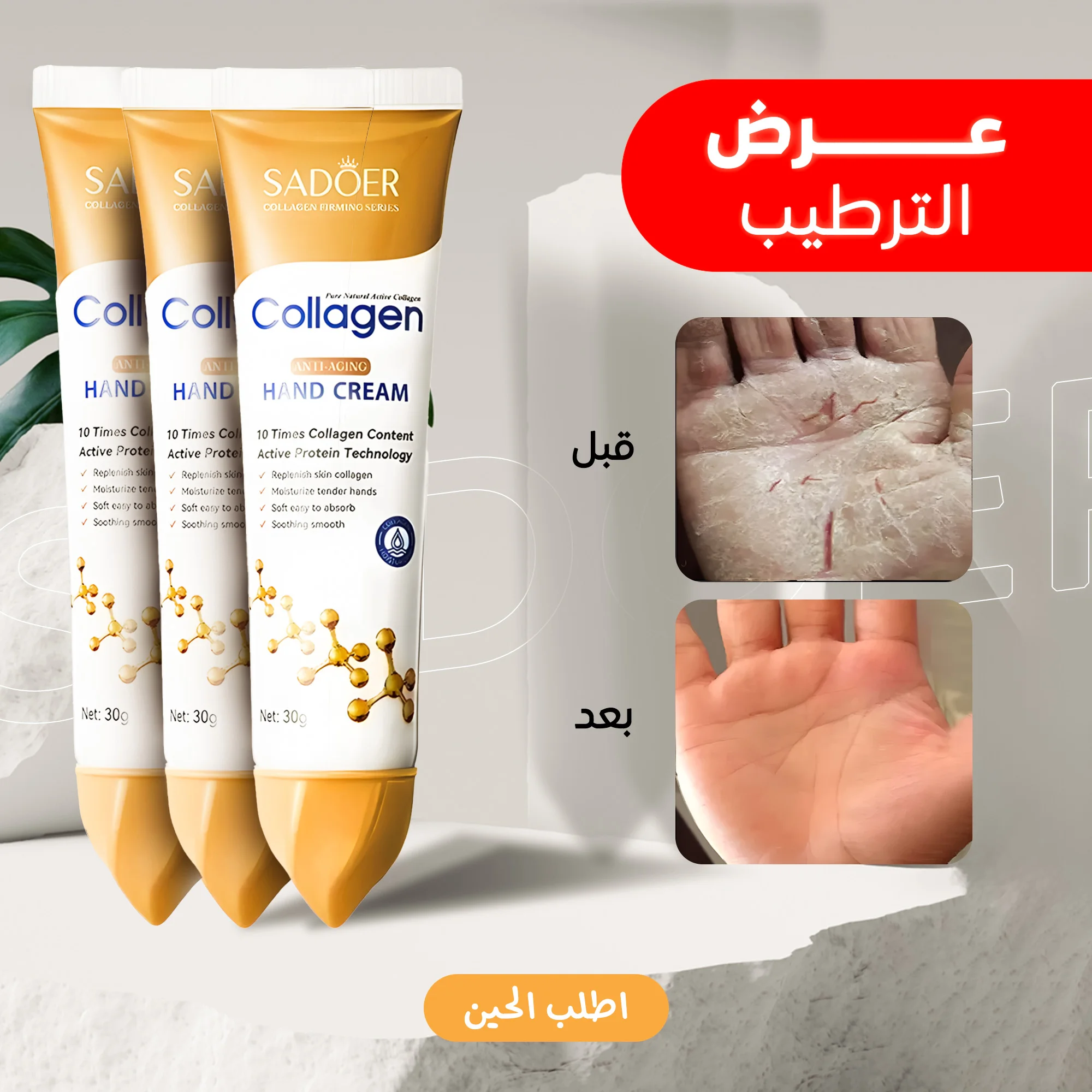 عرض 3 قطع كريم اليدين المضاد للشيخوخة والكولاجين النشط من سادوير-ANTI-AGING COLLAGEN HAND CREAM